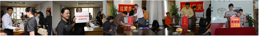 心系災(zāi)情，積極投入賑災(zāi)捐助。