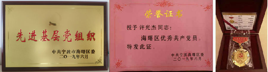 寧興控股獲評(píng)海曙區(qū)先進(jìn)基層黨組織、優(yōu)秀共產(chǎn)黨員兩項(xiàng)殊榮！