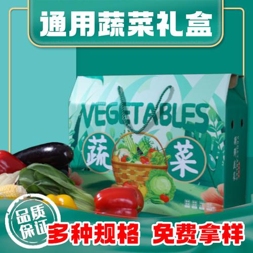 蔬菜包装箱手提果蔬生鲜礼品箱黄瓜西红柿土豆纸箱农副产品礼盒包